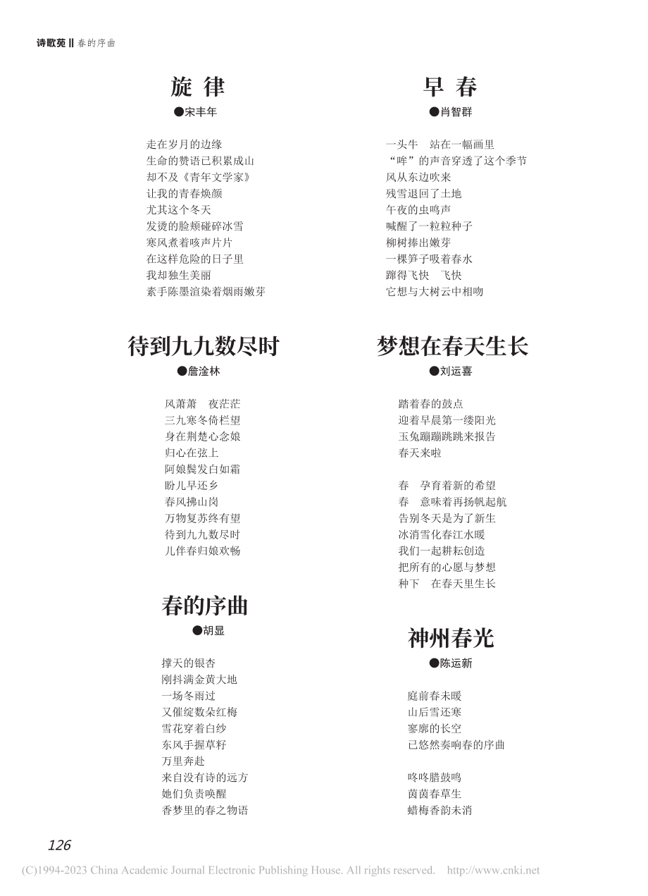 春的序曲_胡显.pdf_第1页