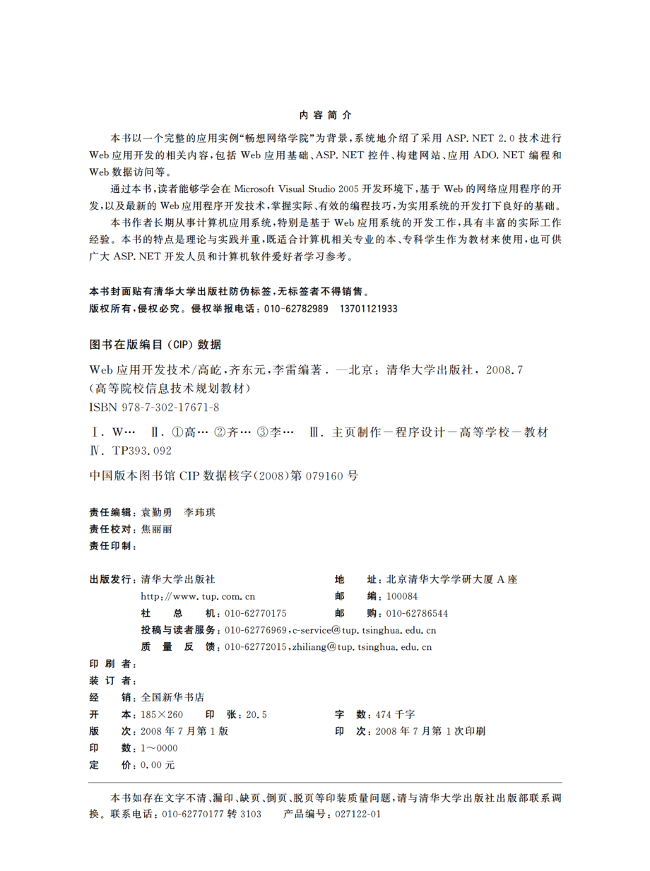 Web应用开发技术.pdf_第3页