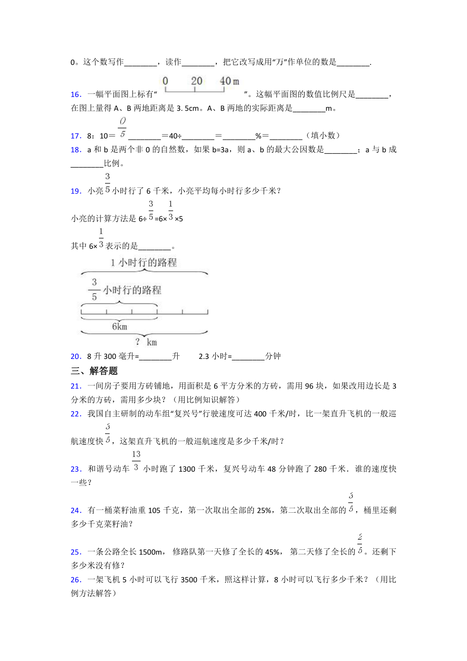 2020-2021深圳市宝安区实验学校小升初数学试题(含答案).pdf_第3页