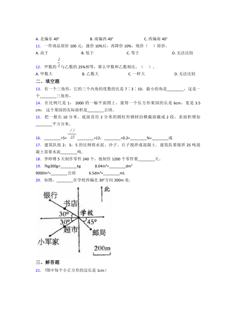 2020-2021天津市自立中学小升初数学试卷(含答案).pdf_第2页