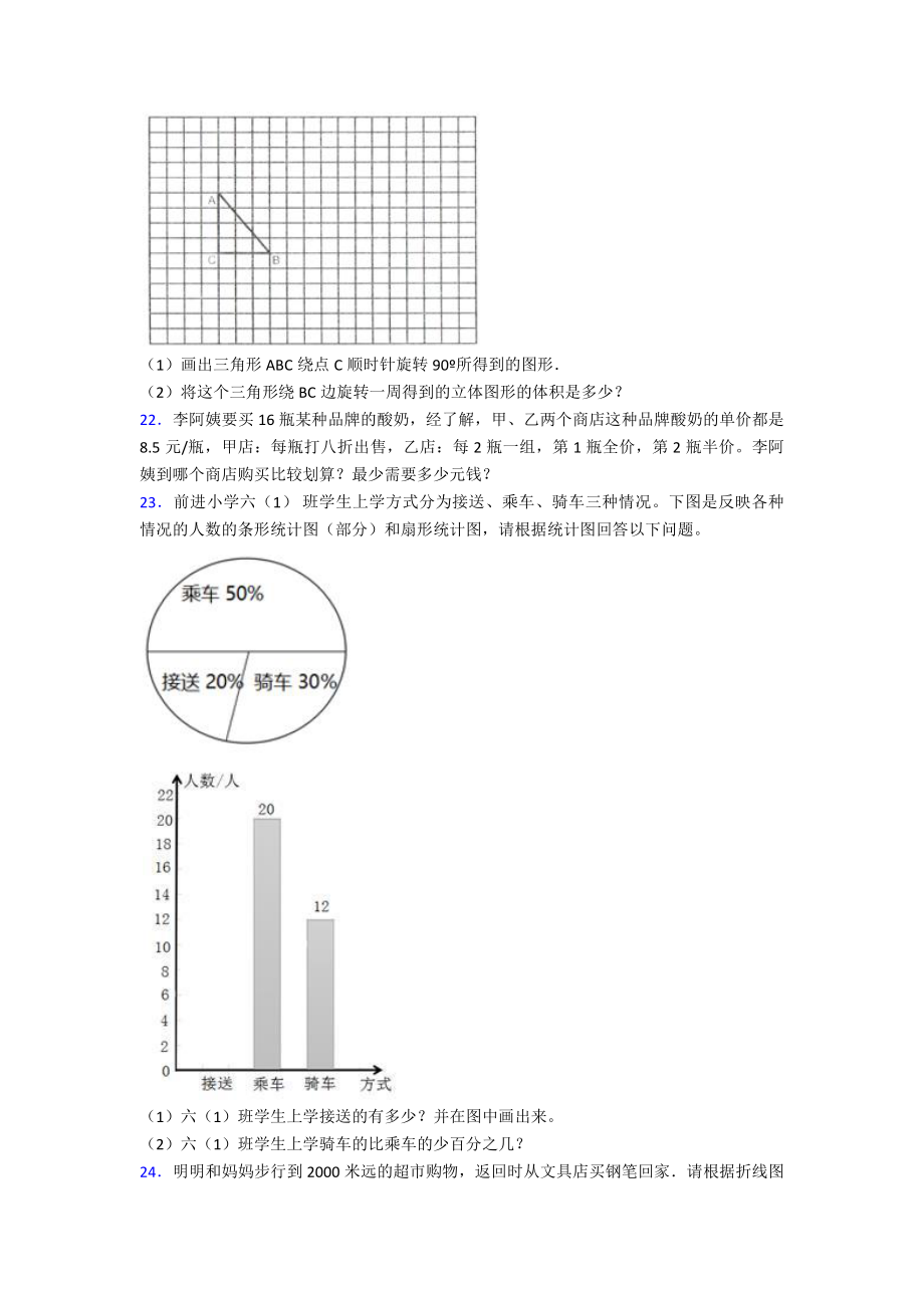 2020-2021天津市自立中学小升初数学试卷(含答案).pdf_第3页