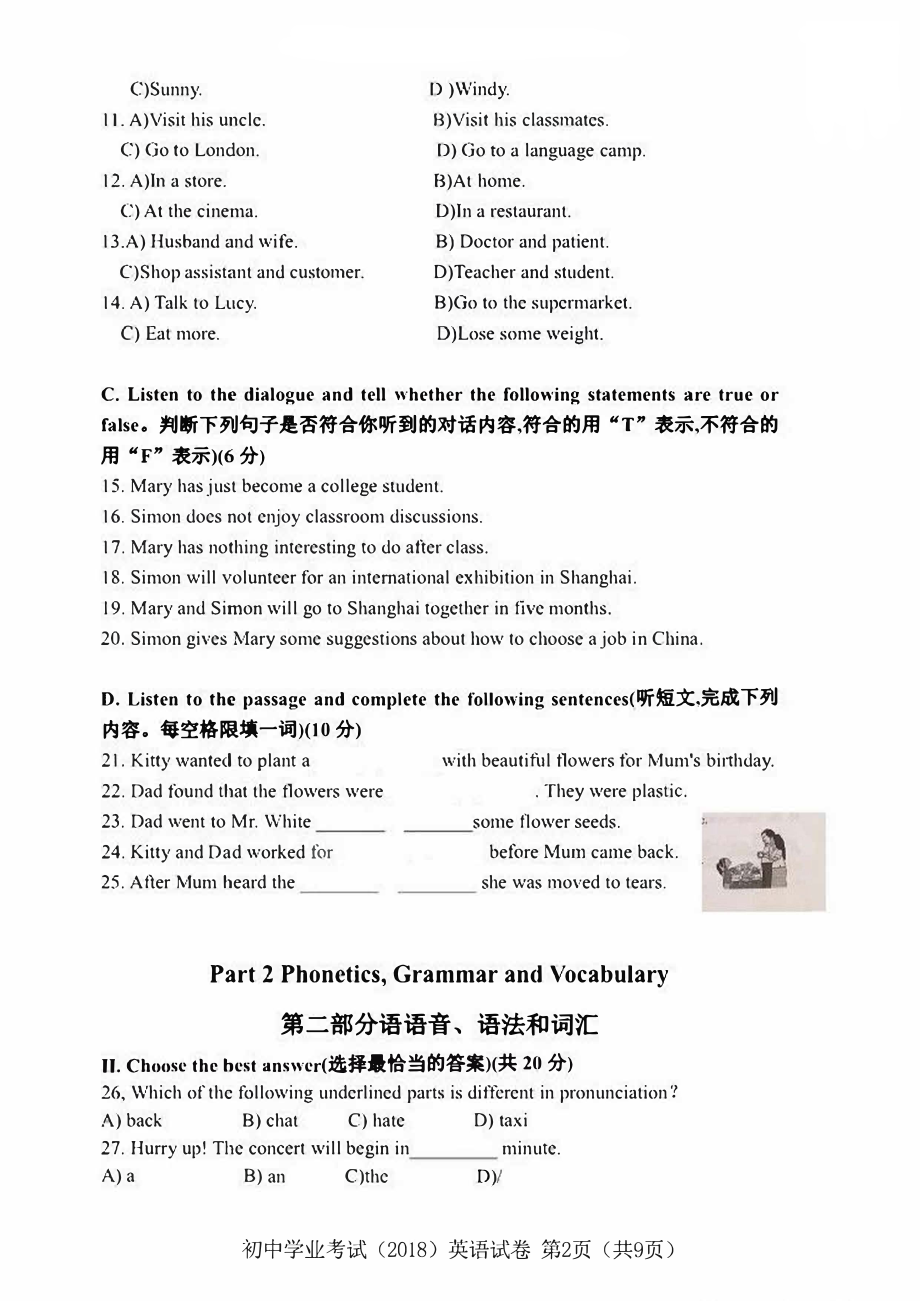 2018年上海市初中毕业统一学业考试英语试卷及答案.pdf_第2页