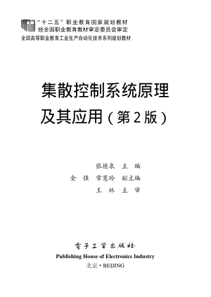 集散控制系统原理及其应用（第2版）.pdf