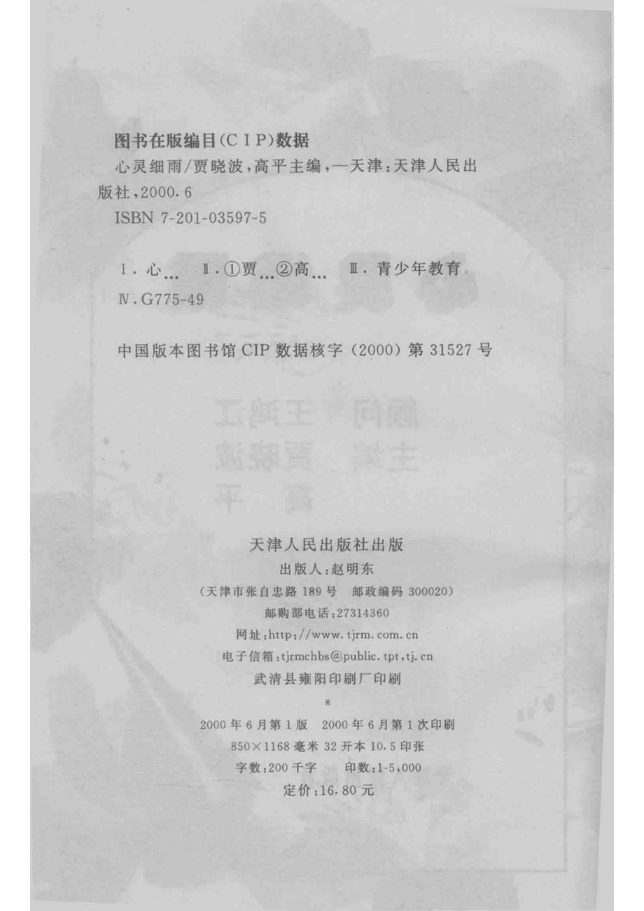 心灵细雨_贾晓波高平主编；王鸿江顾问.pdf_第3页