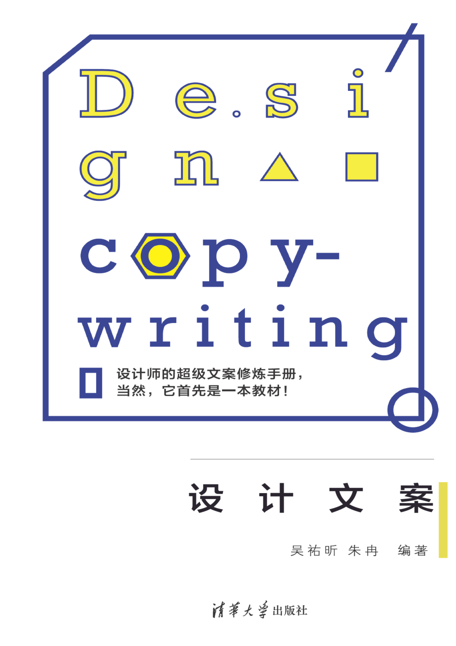 Design copy writing 设计文案 吴佑昕.pdf_第1页