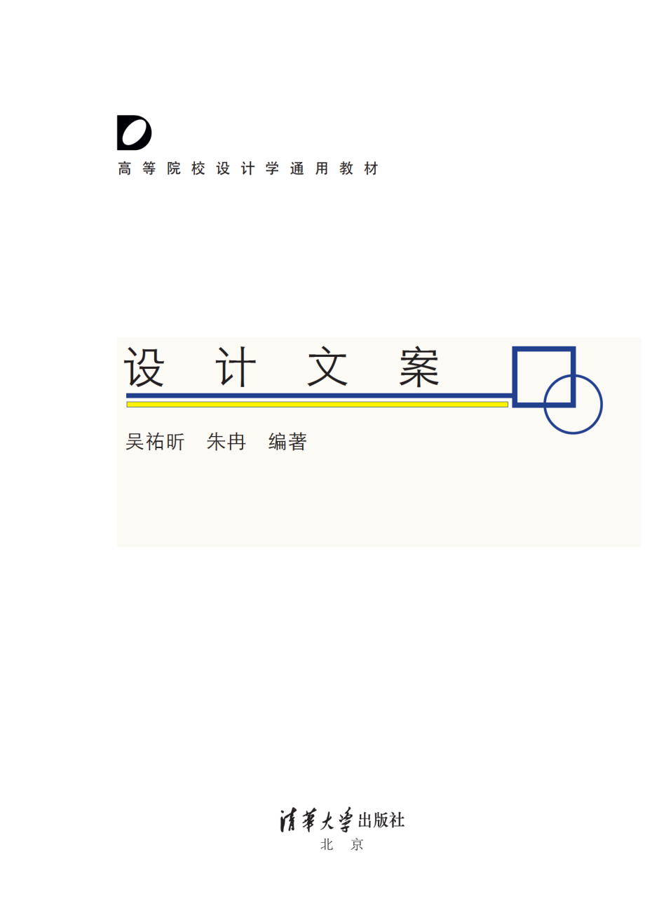 Design copy writing 设计文案 吴佑昕.pdf_第2页