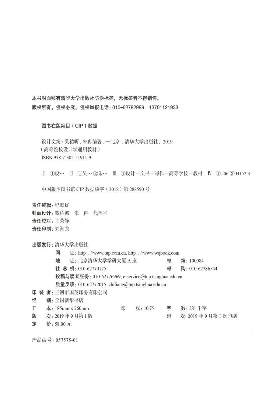 Design copy writing 设计文案 吴佑昕.pdf_第3页