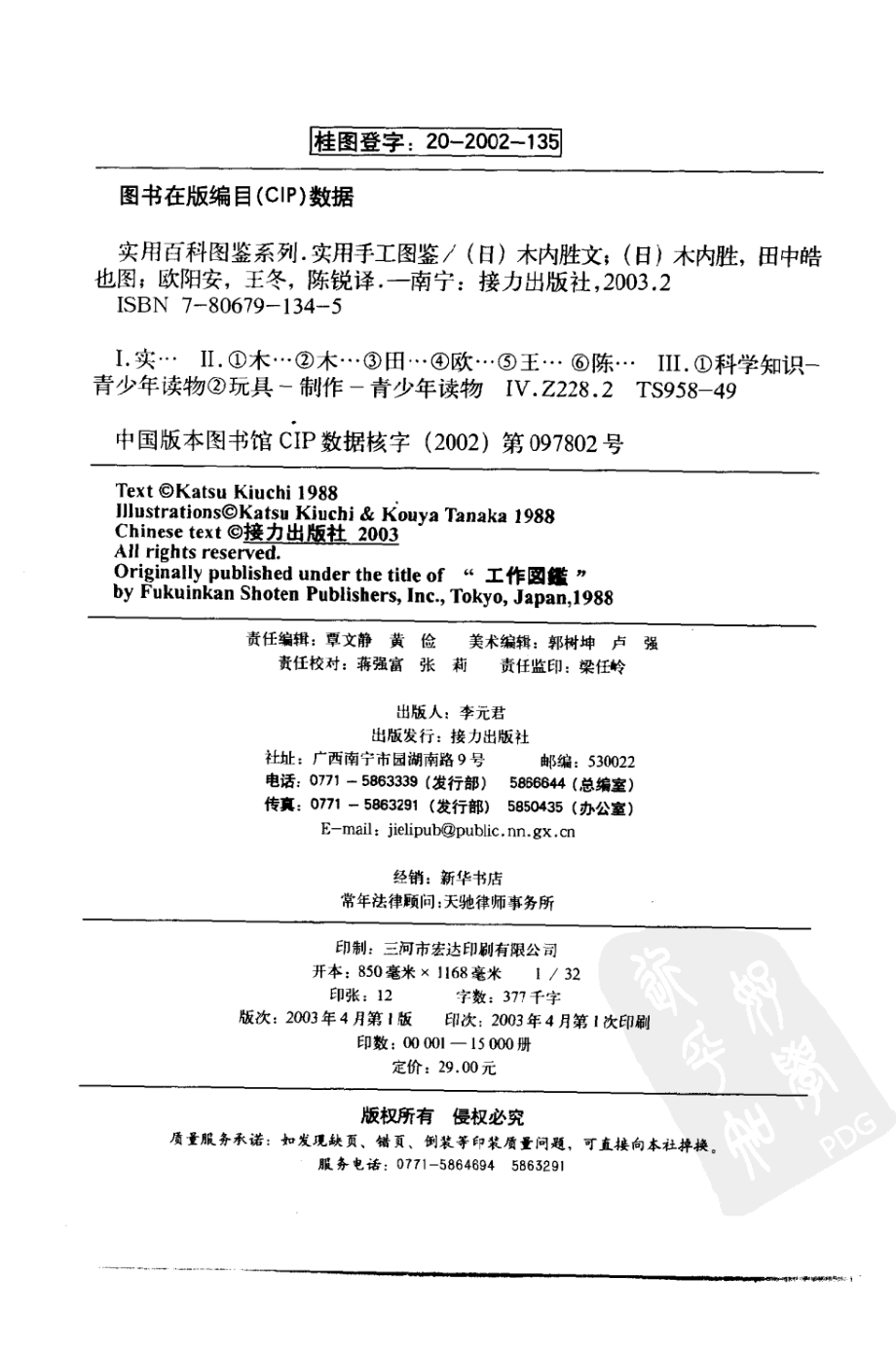 实用百科图鉴 实用手工图鉴.pdf_第3页