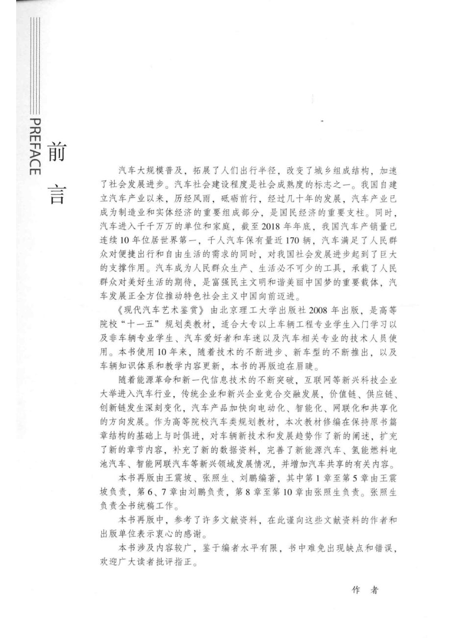 现代汽车艺术鉴赏第2版_14654717.pdf_第3页