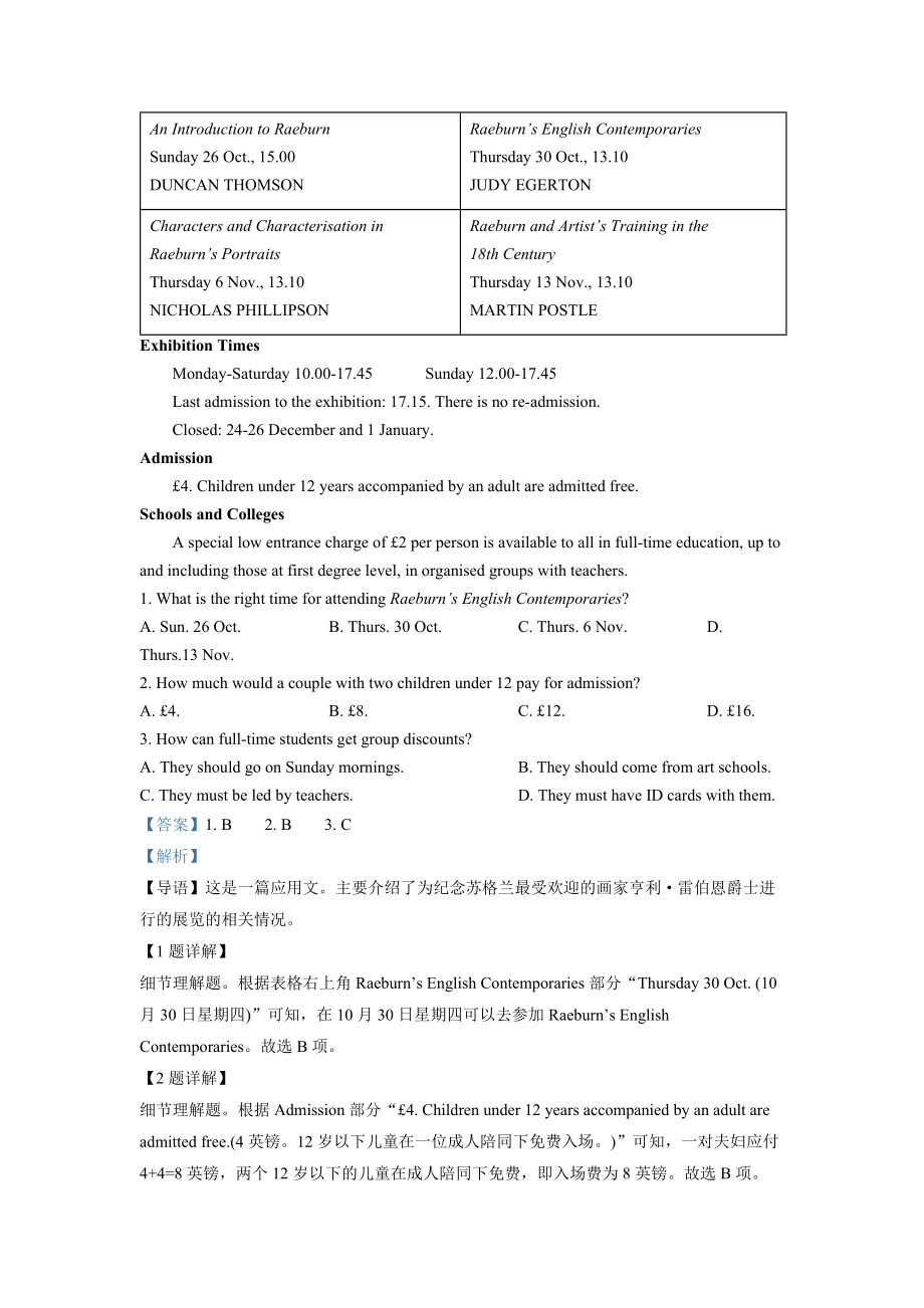 2022年全国统一高考英语解析（全国乙卷）.docx_第3页