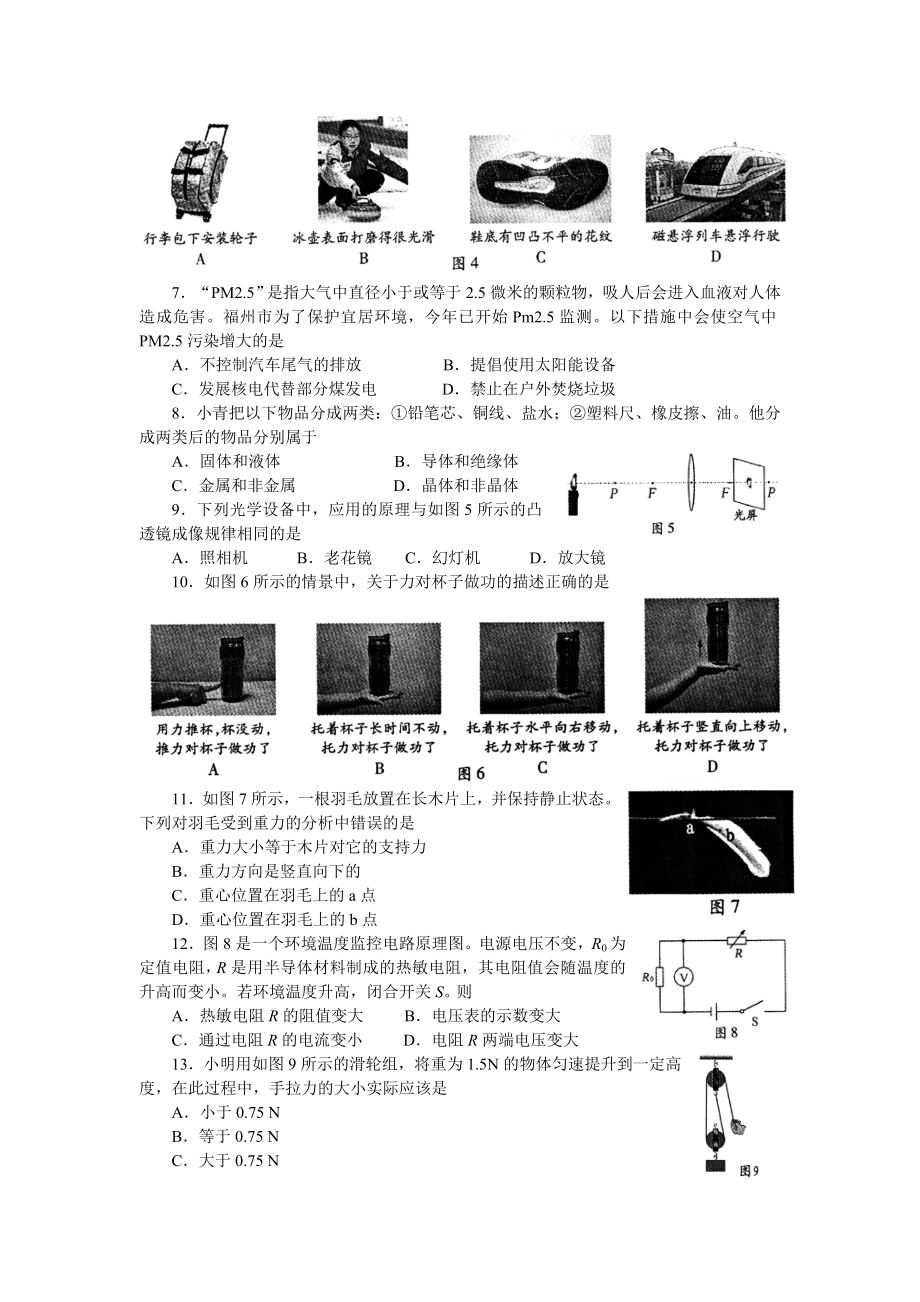 2013年福建省福州市中考物理试题及答案.doc_第2页