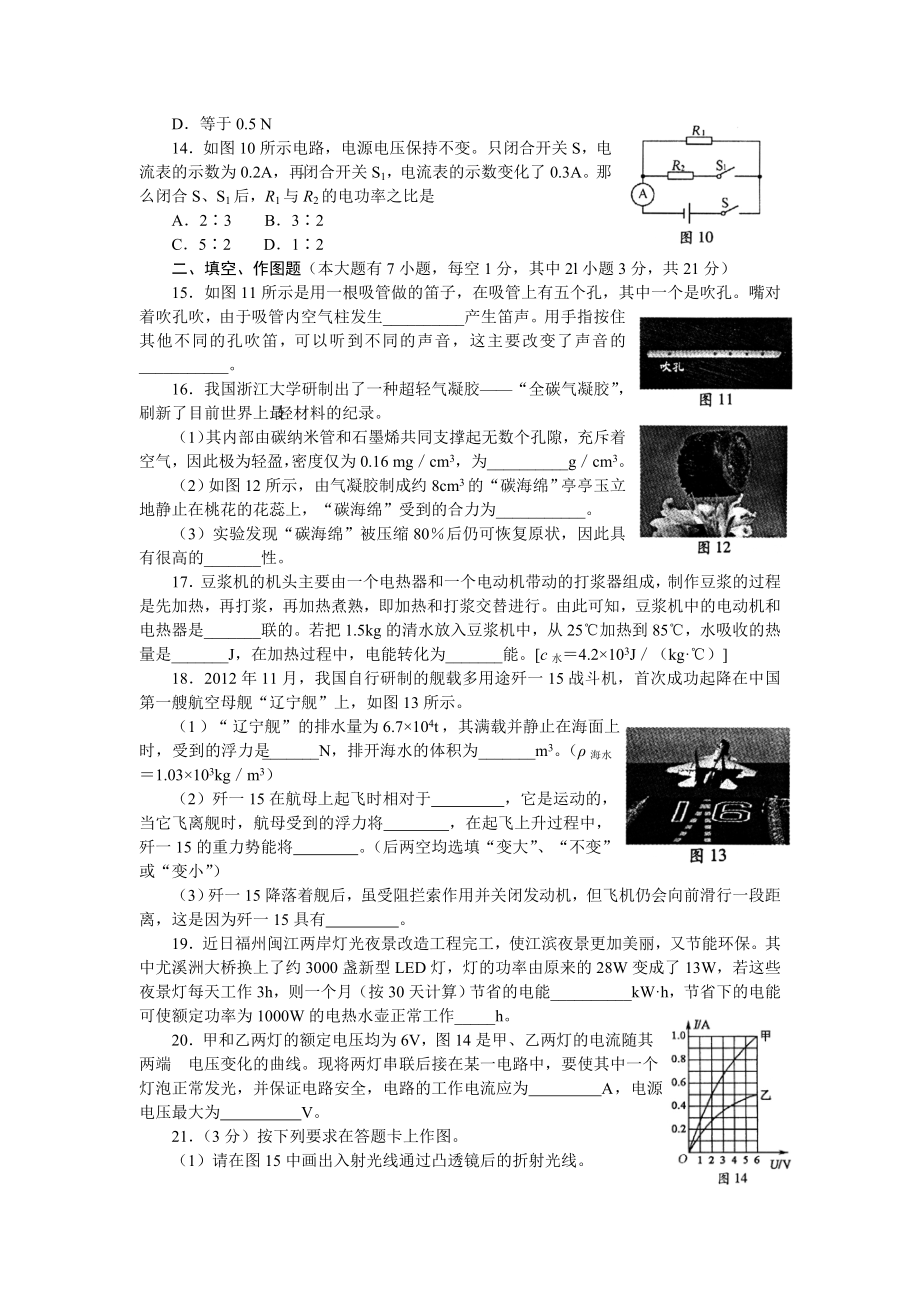 2013年福建省福州市中考物理试题及答案.doc_第3页