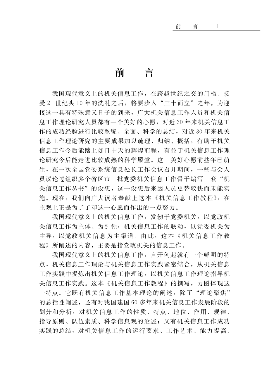 机关信息工作教程.pdf_第1页