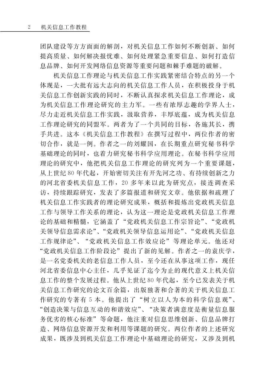 机关信息工作教程.pdf_第2页