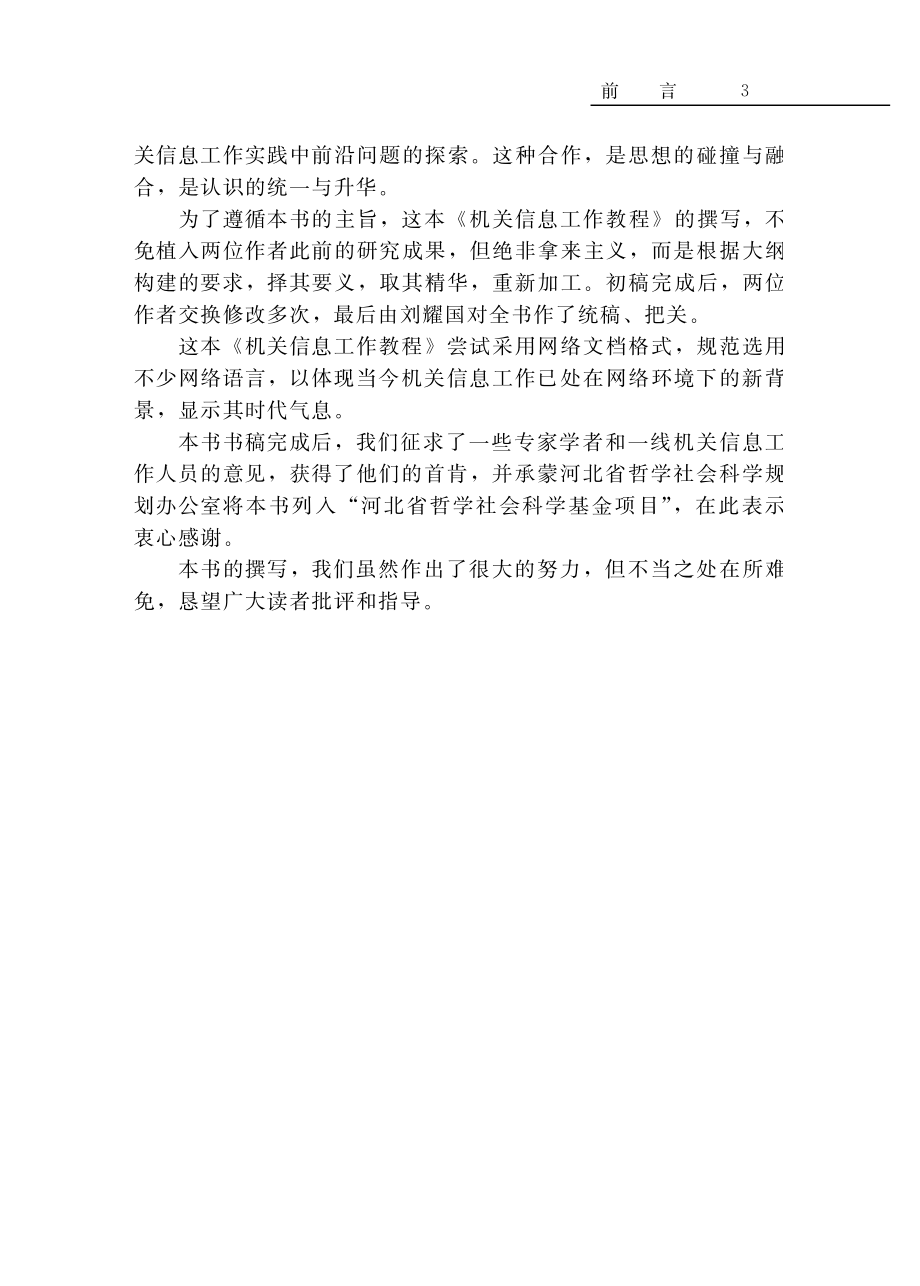 机关信息工作教程.pdf_第3页