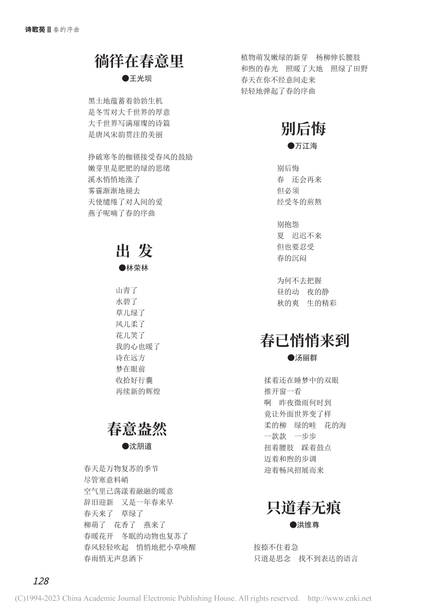 春意盎然_沈朋道.pdf_第1页