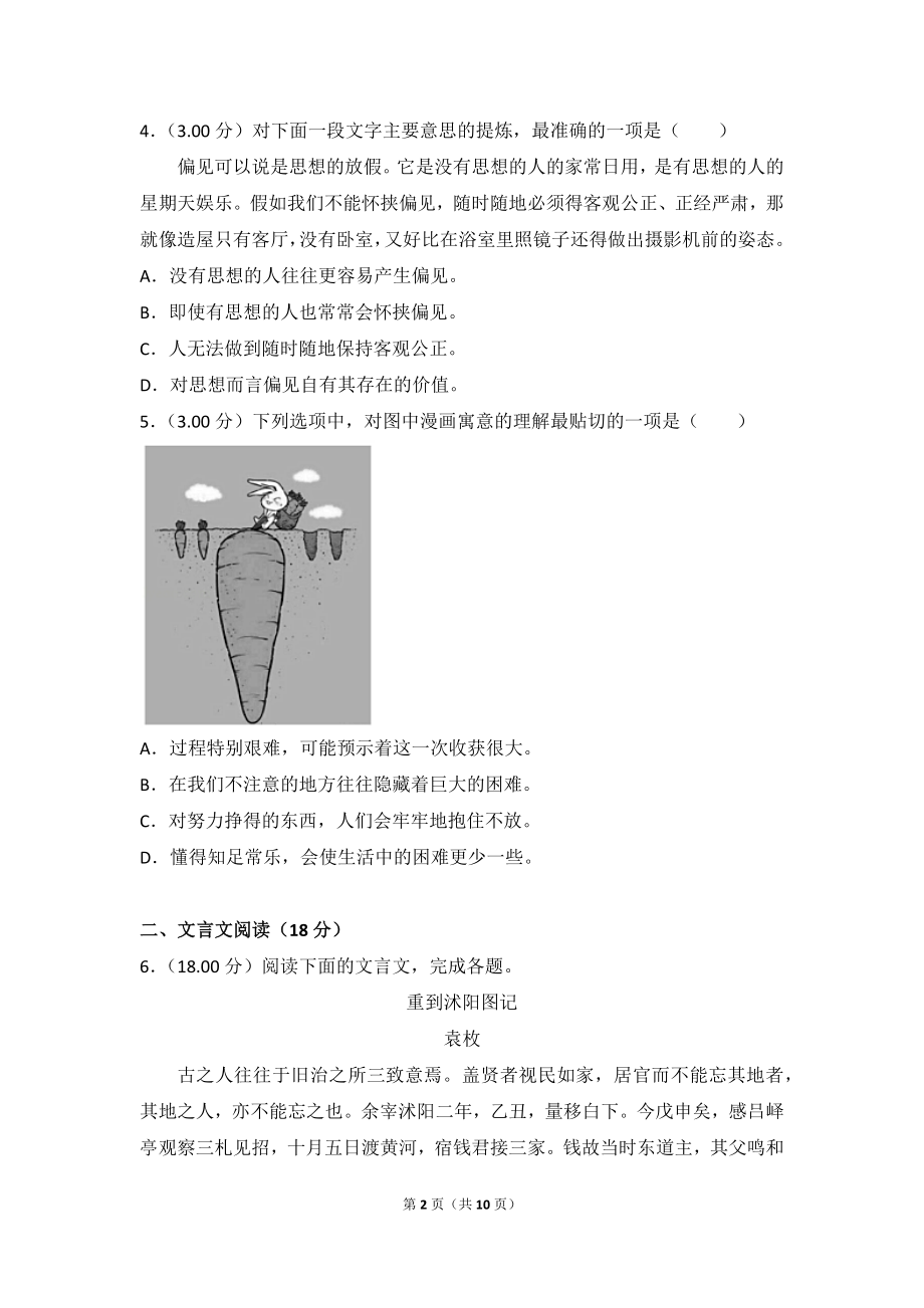 2018年江苏省高考语文试卷.doc_第2页