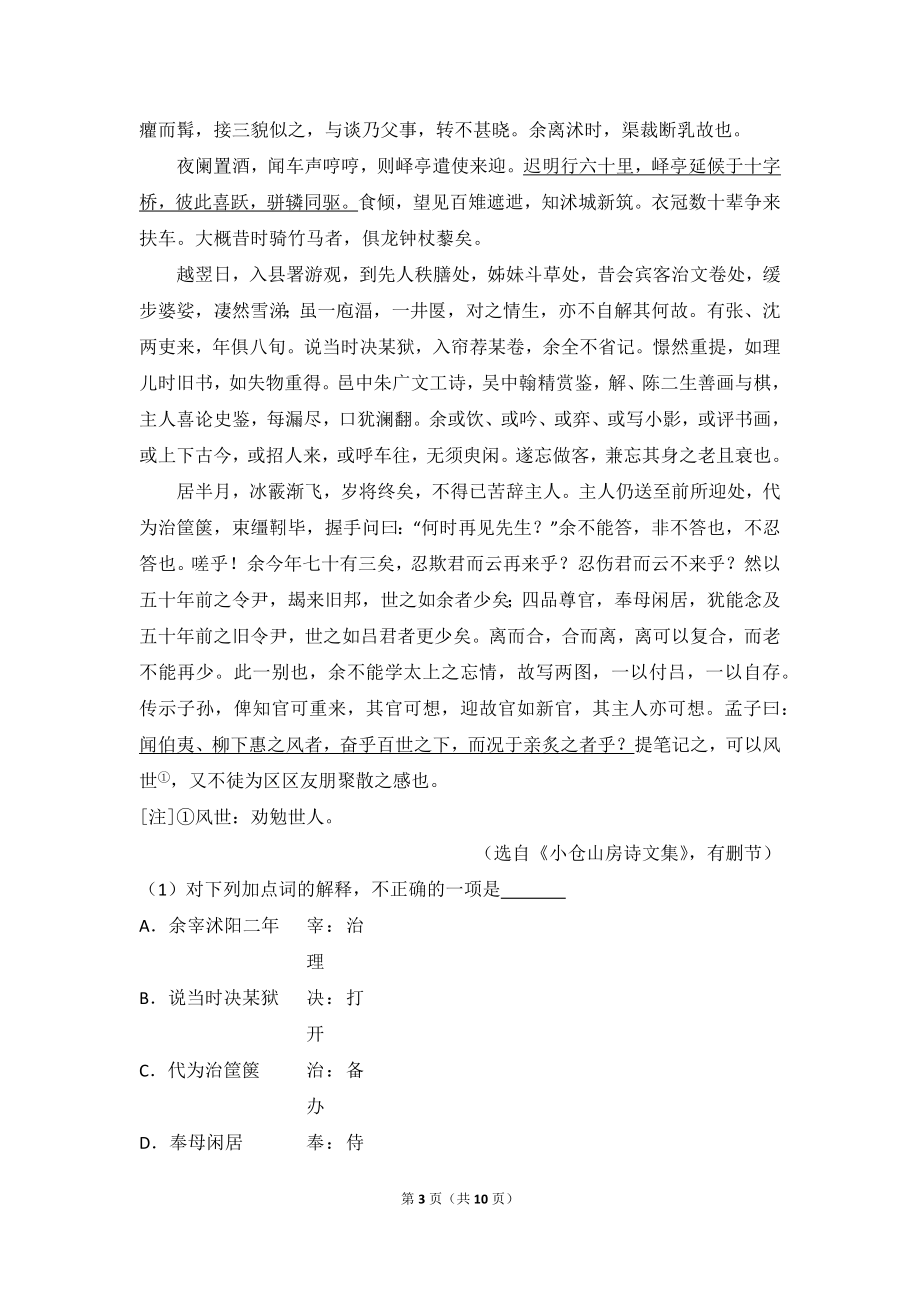 2018年江苏省高考语文试卷.doc_第3页