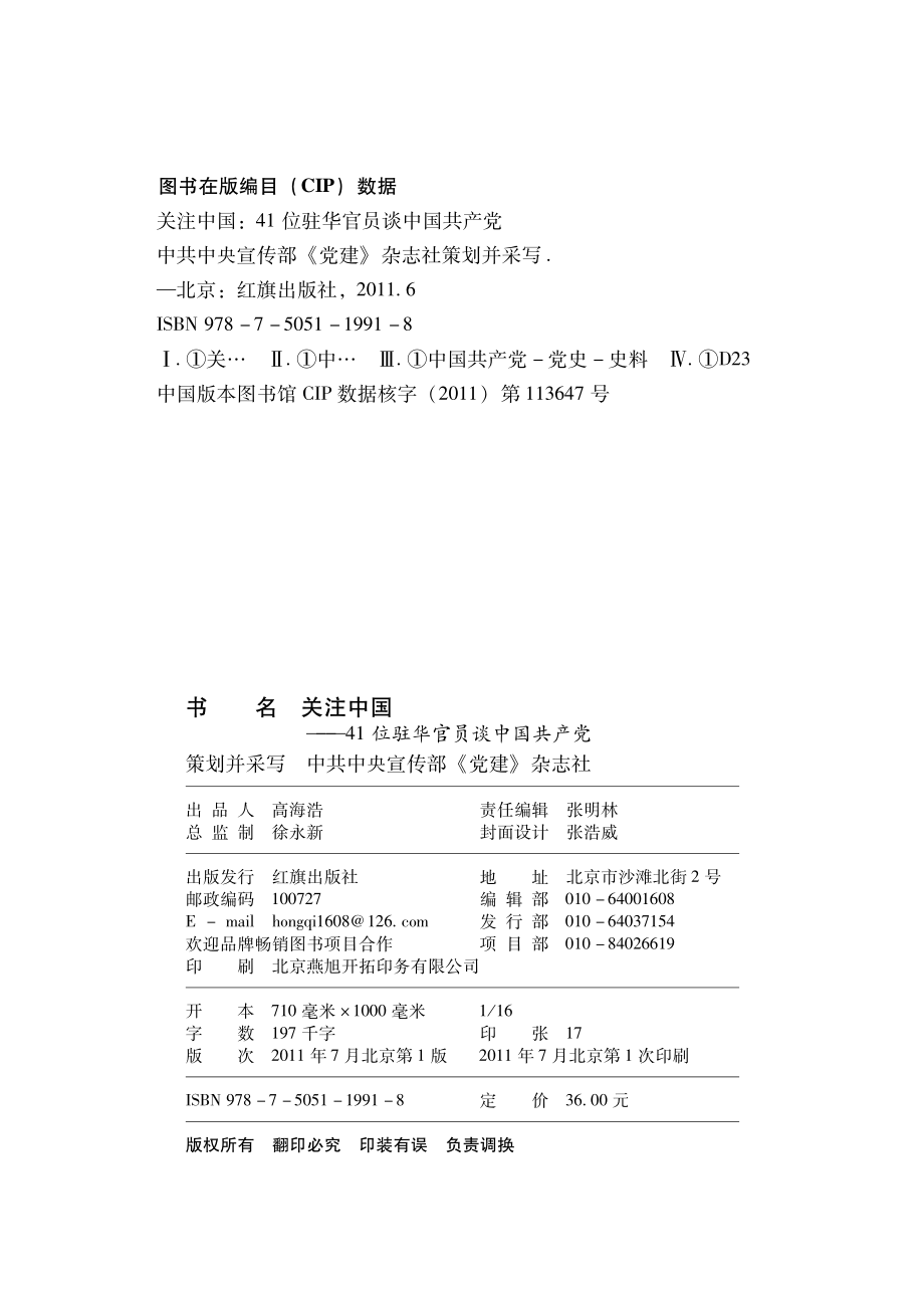 关注中国：41位驻华官员谈中国共产党.pdf_第3页