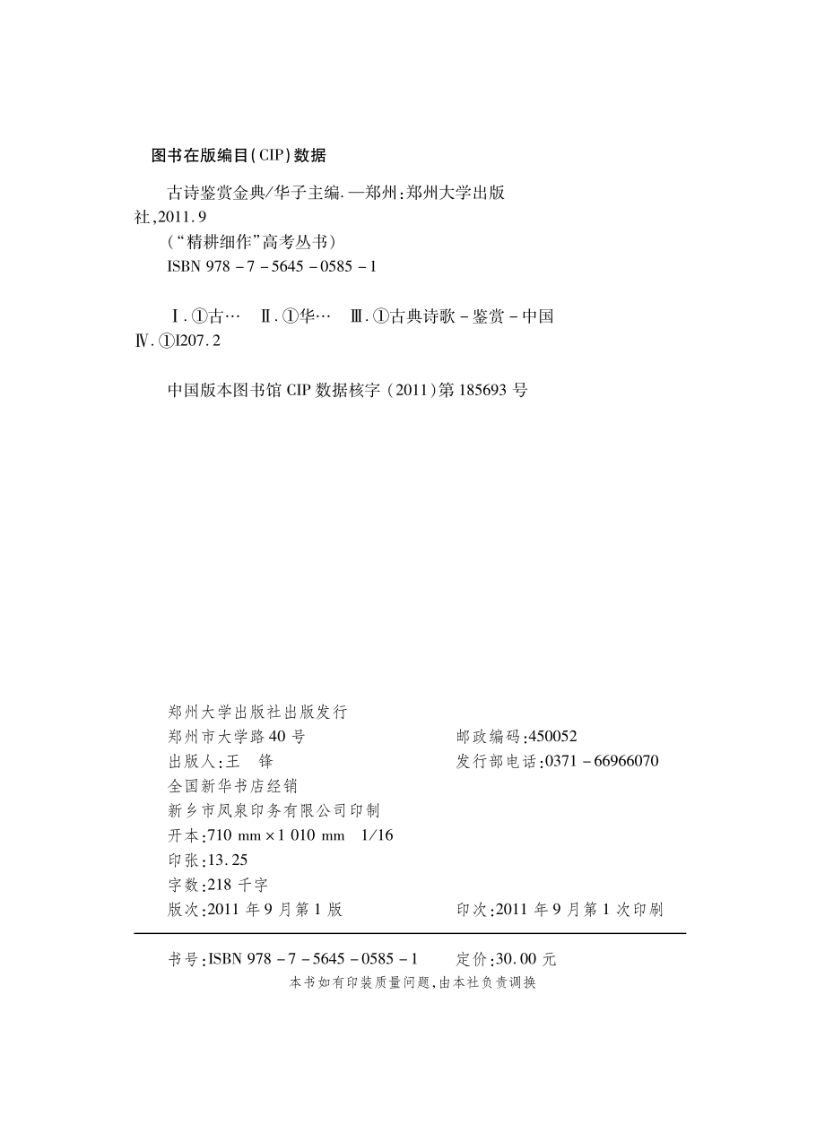 古诗鉴赏金典.pdf_第2页