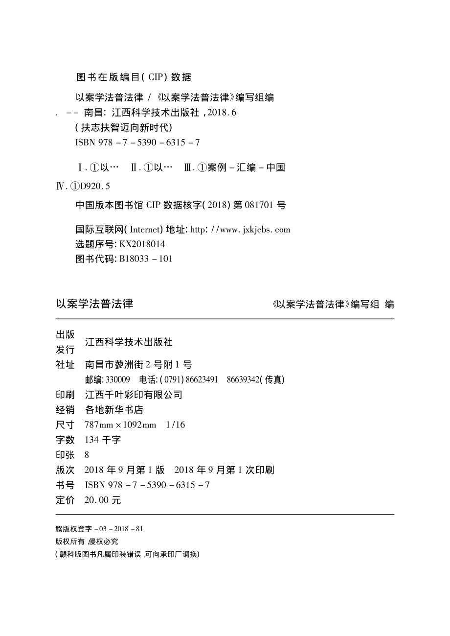 以案学法普法律_《以案学法普法律》编写组编.pdf_第3页