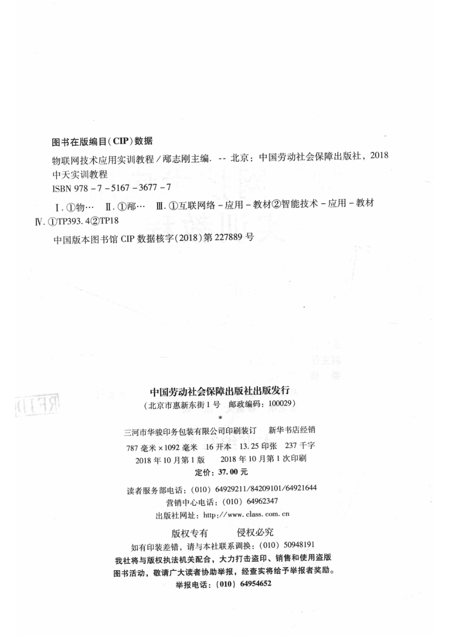 物联网技术应用实训教程_邴志刚主编；侯金生王艳红副主编.pdf_第3页