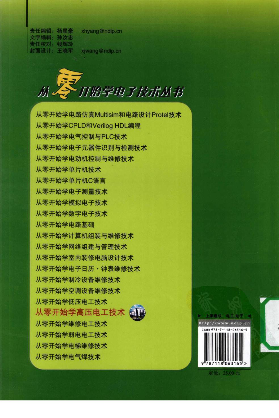 从零开始学高压电工技术.pdf_第2页