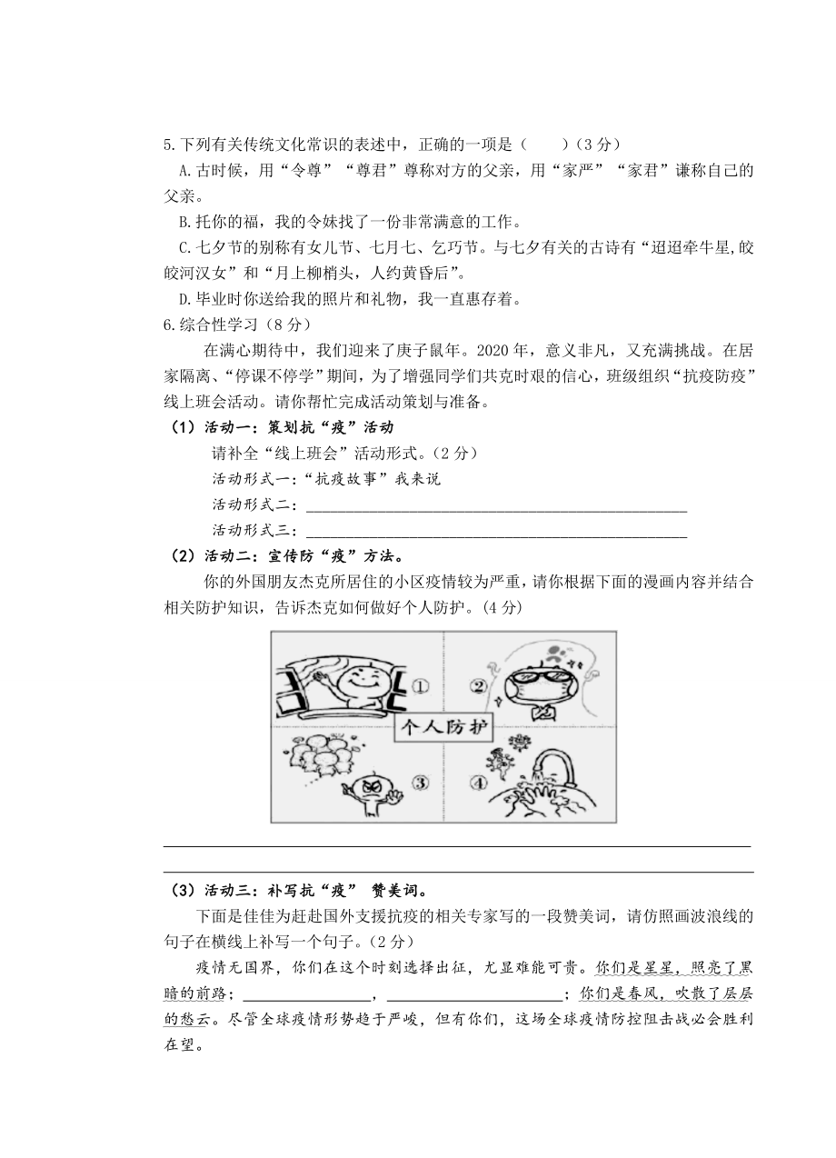 湖南省永州市新田县2019-2020学年七年级下学期期中考试语文试题.doc_第2页