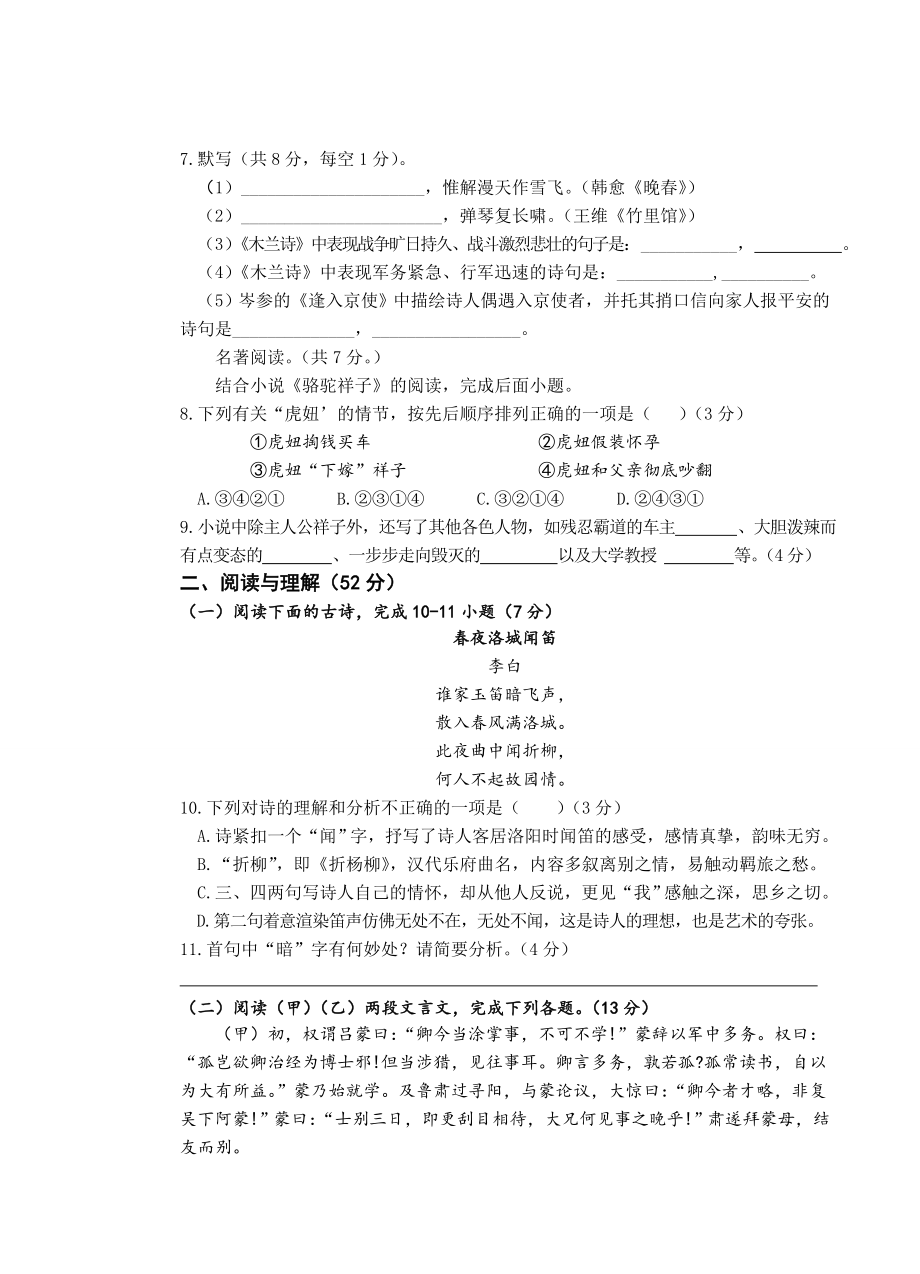 湖南省永州市新田县2019-2020学年七年级下学期期中考试语文试题.doc_第3页