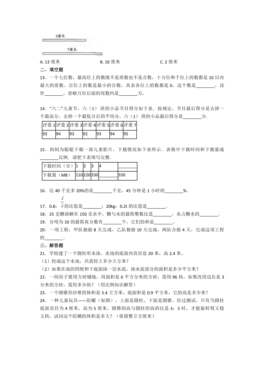 2019年陕西西安高新第一中学小升初数学真题及答案.pdf_第2页