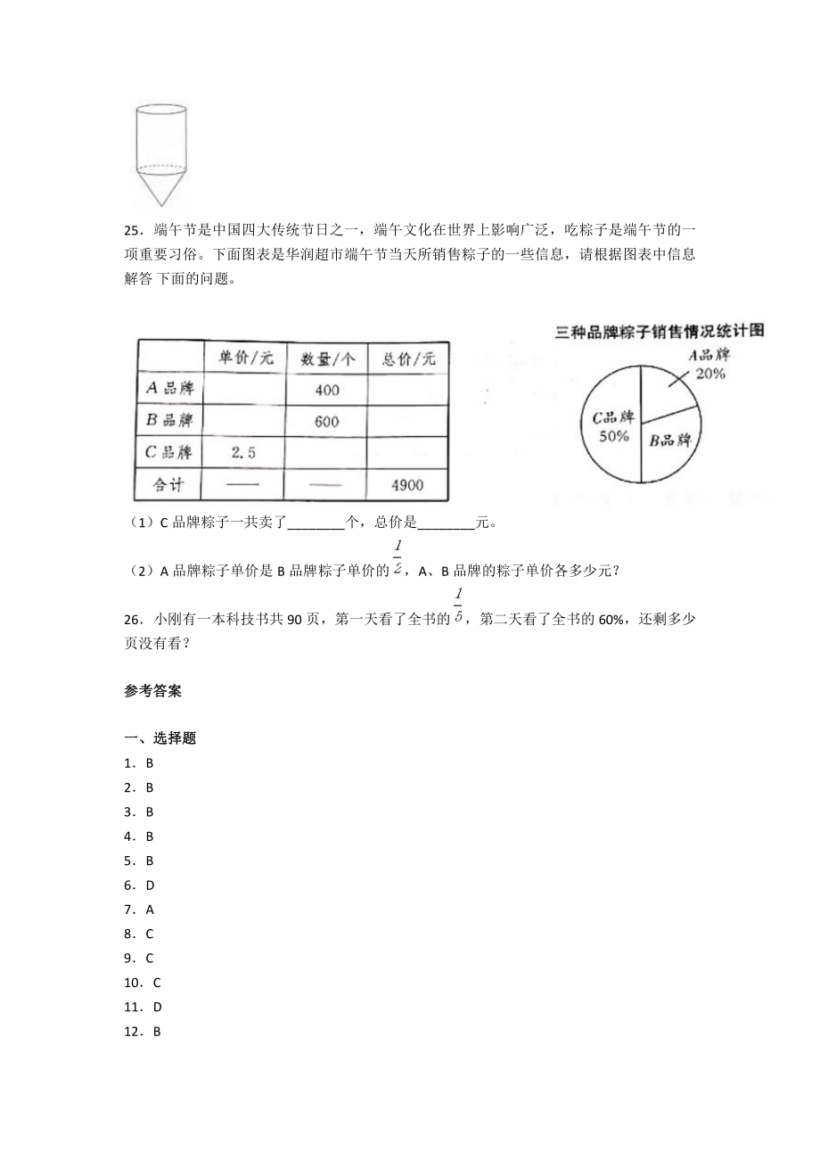 2019年陕西西安高新第一中学小升初数学真题及答案.pdf_第3页