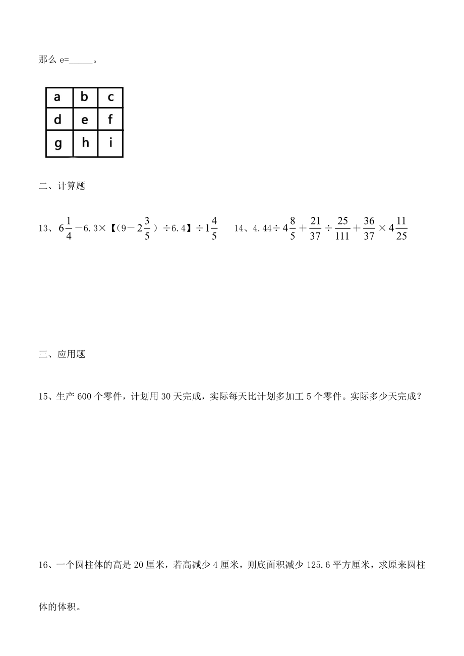 2015年郑州枫杨外国语学校小升初数学考试真题.pdf_第3页