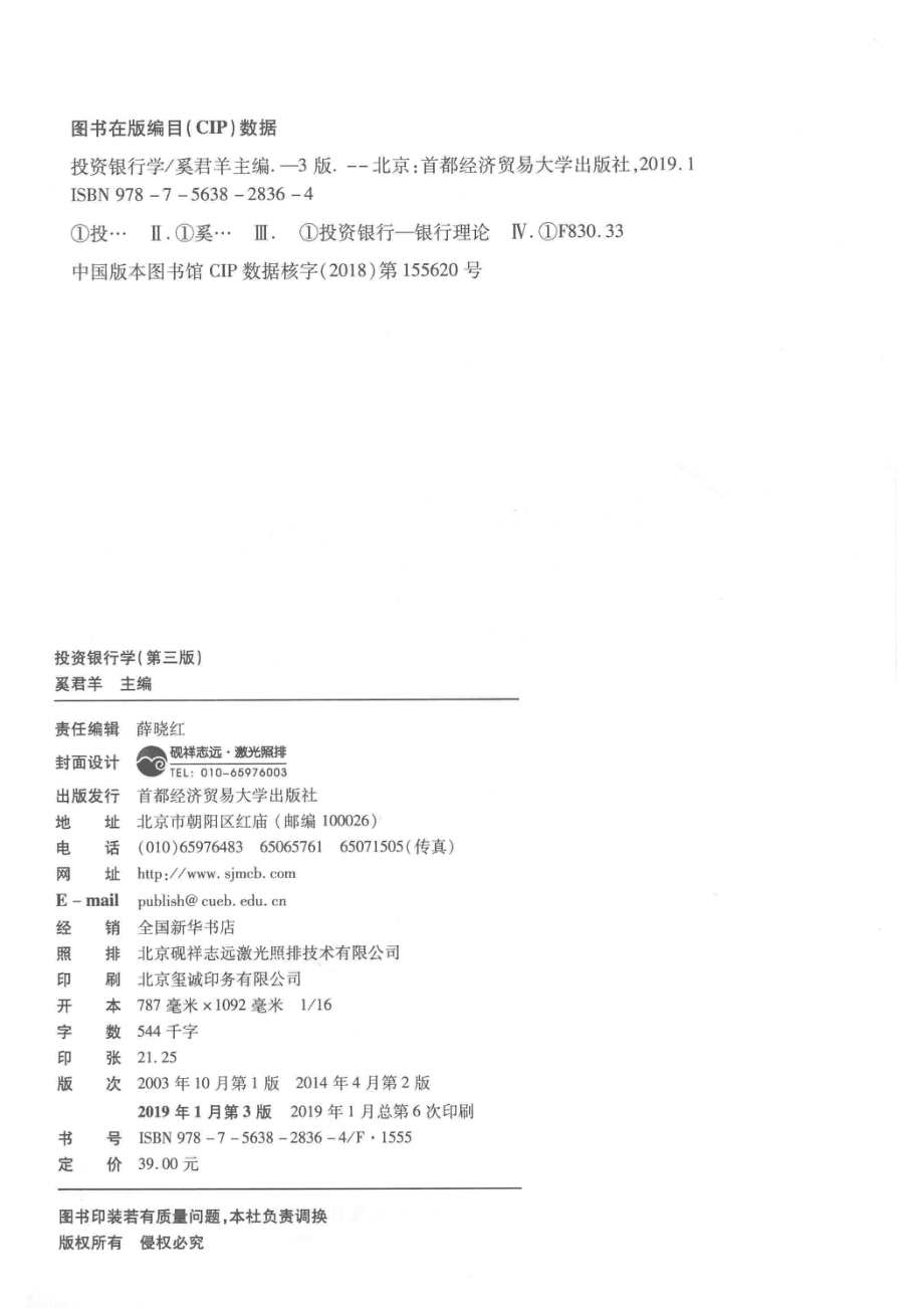 投资银行学第3版_奚君羊主编.pdf_第3页