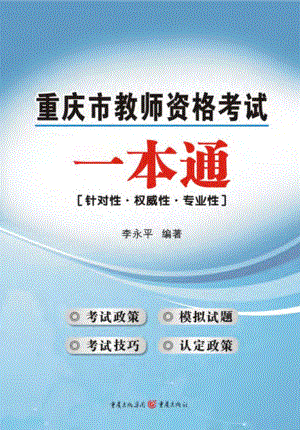 重庆市教师资格考试一本通.pdf