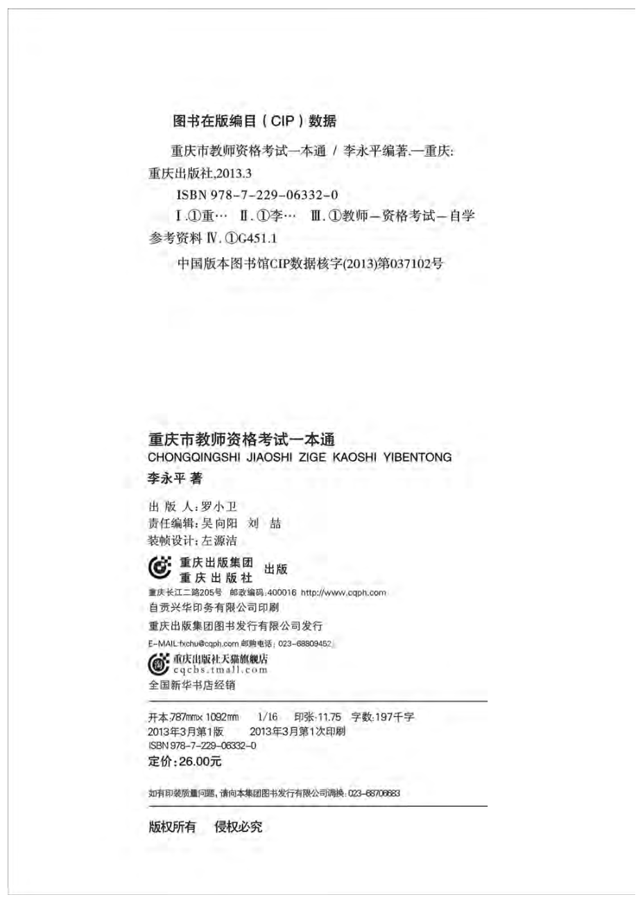 重庆市教师资格考试一本通.pdf_第3页