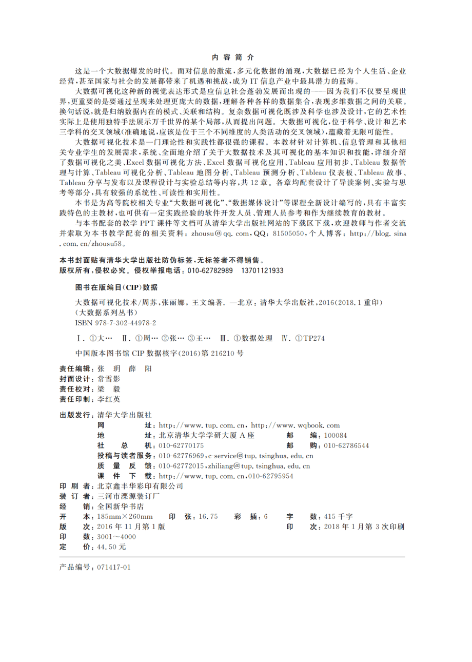 大数据可视化技术.pdf_第3页