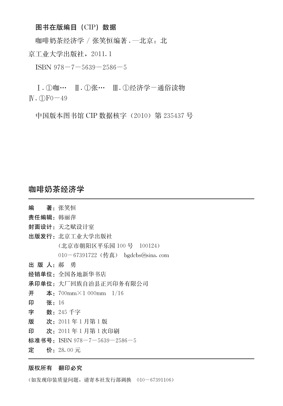 咖啡奶茶经济学.pdf_第2页