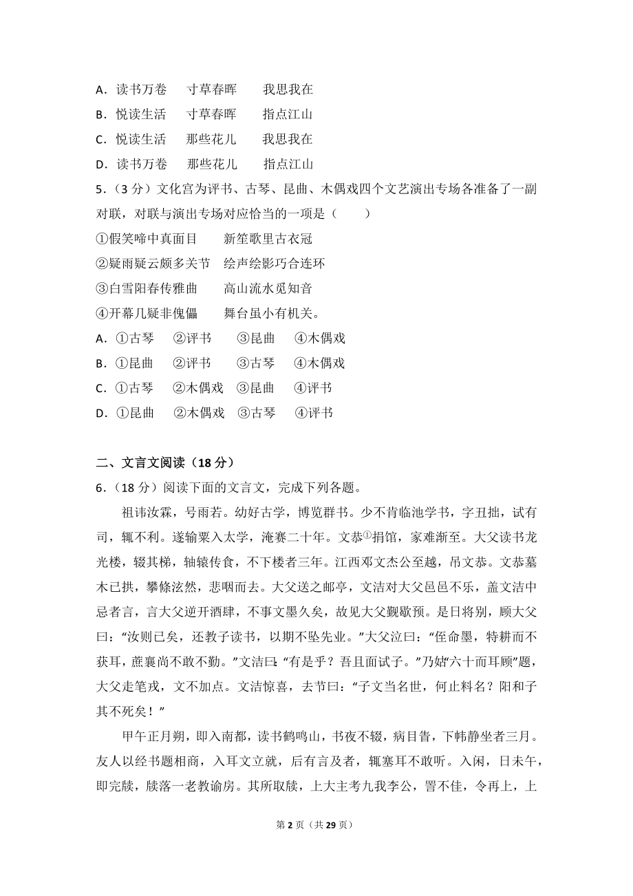 2016年江苏省高考语文试卷.doc_第2页