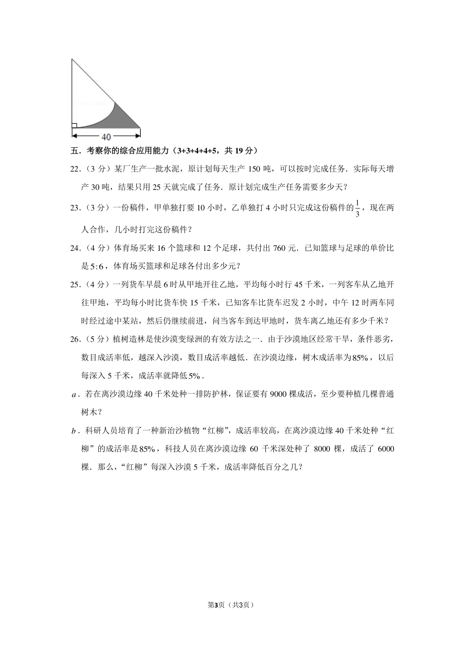 2012年浙江省杭州市江南实验学校小升初数学试卷.pdf_第3页