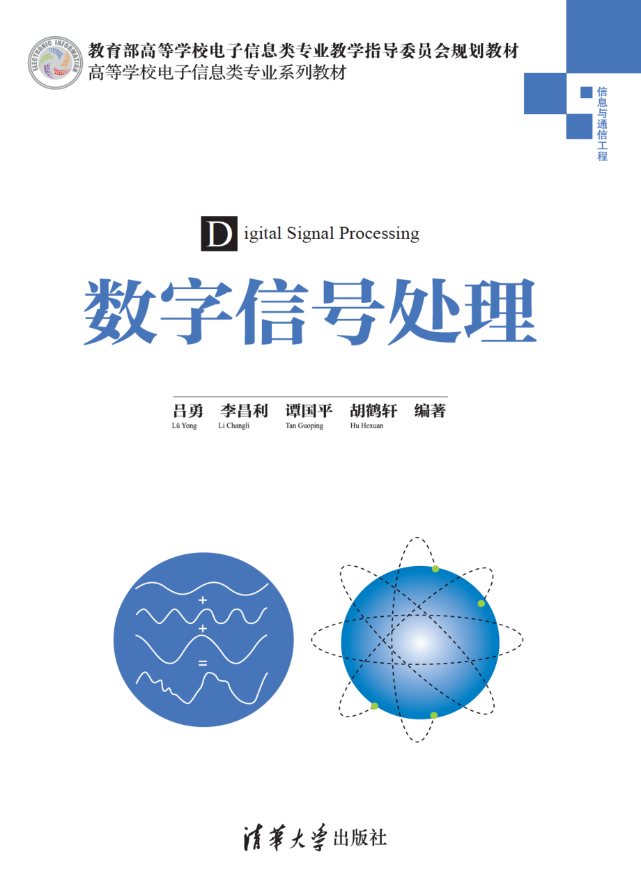 数字信号处理.pdf_第1页