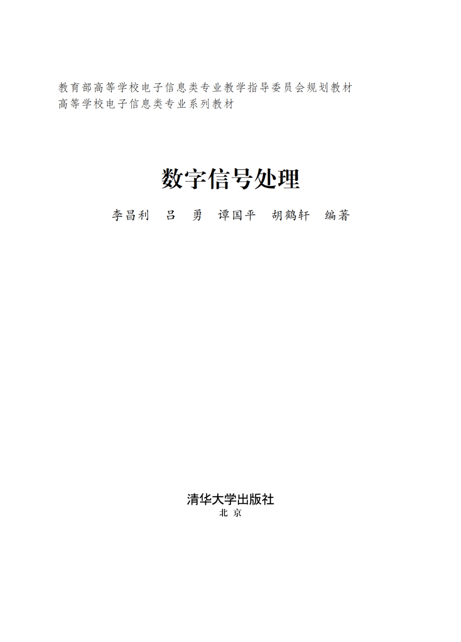 数字信号处理.pdf_第2页