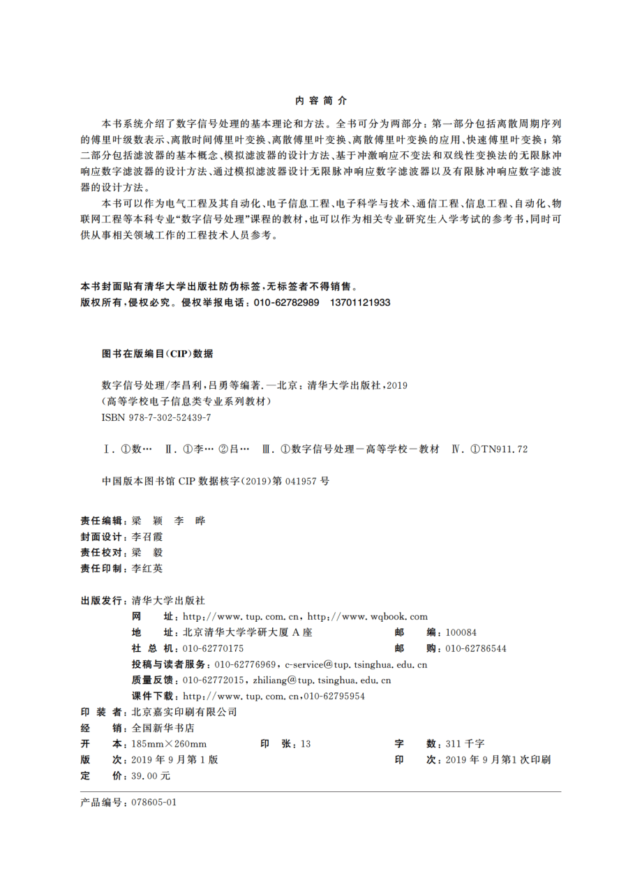 数字信号处理.pdf_第3页