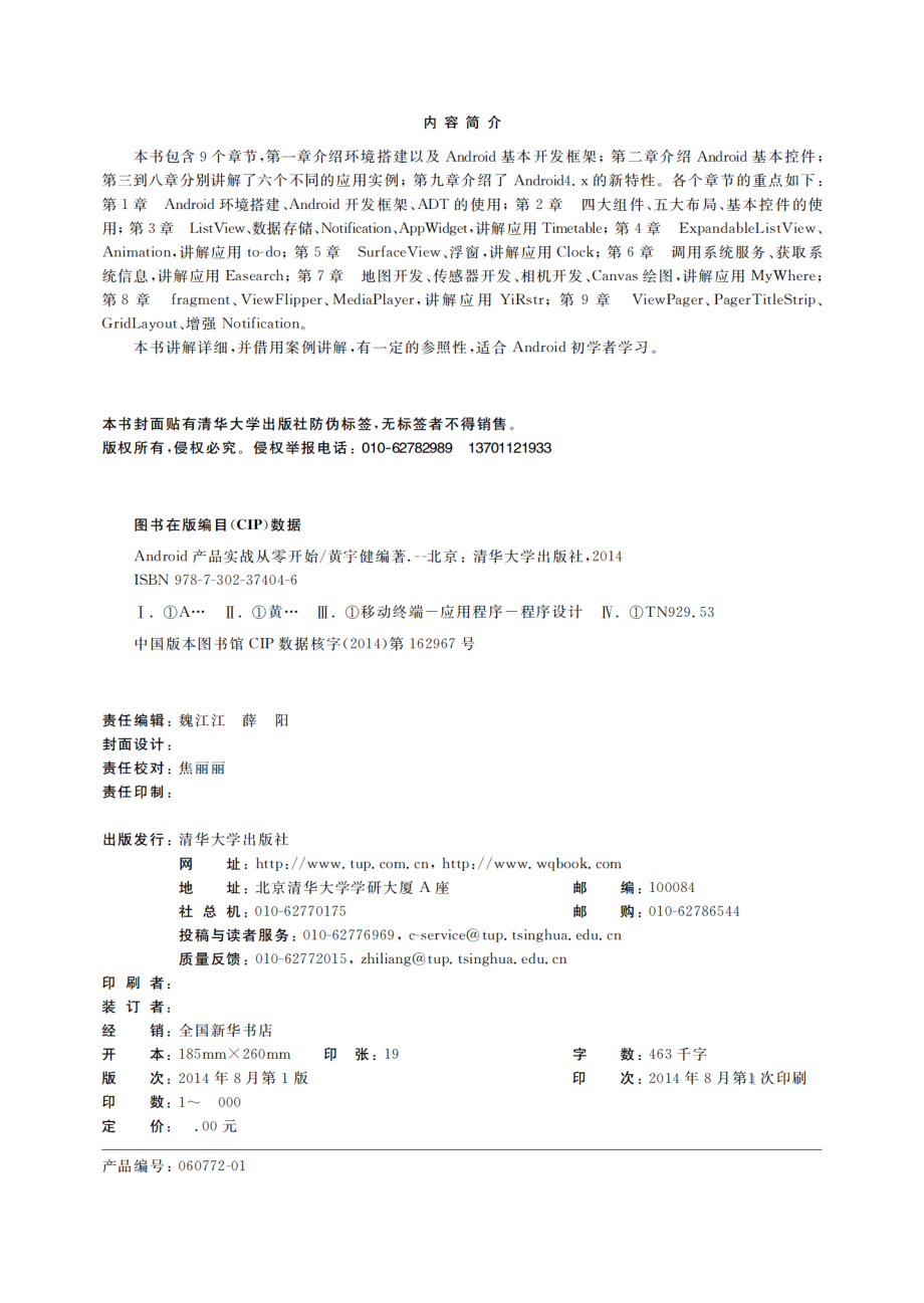 Android产品实战从零开始.pdf_第3页