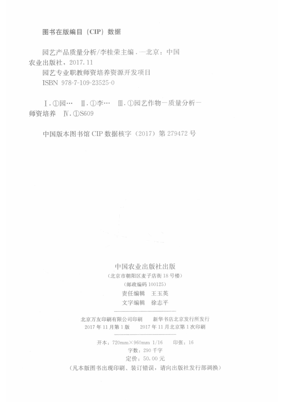 园艺产品质量分析_李桂荣主编.pdf_第3页