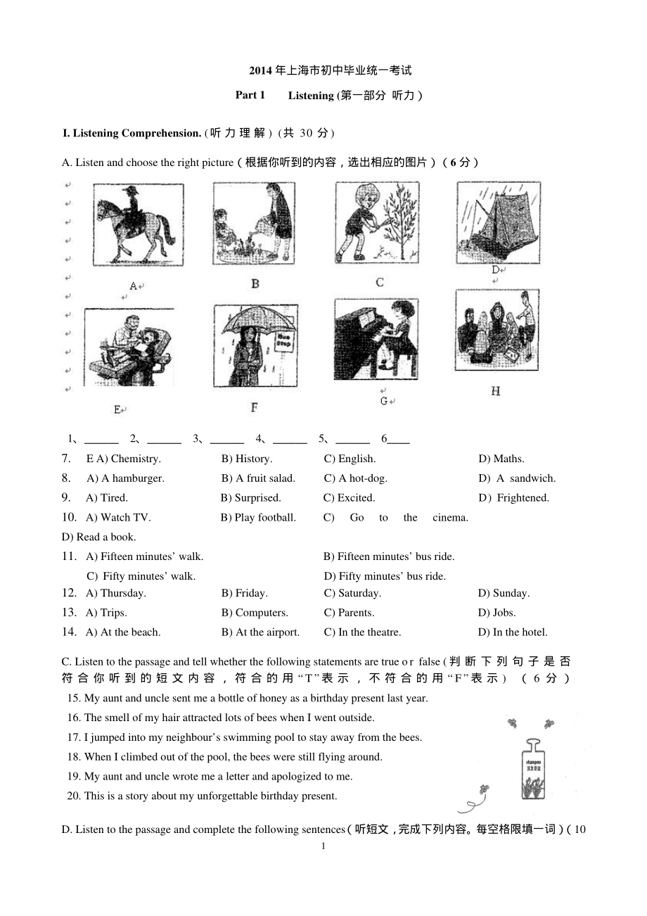 2014年上海市中考英语试题(含听力).pdf_第1页