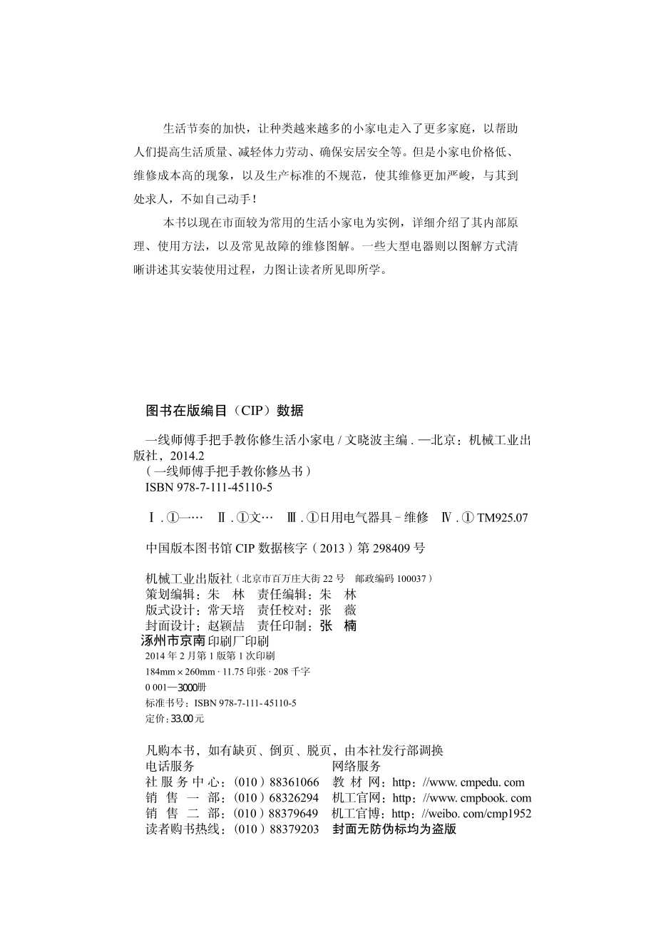 一线师傅手把手教你修生活小家电.pdf_第3页