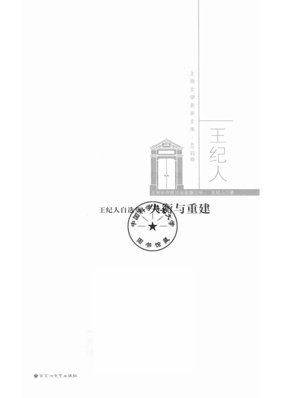 王纪人自选集.pdf_第2页