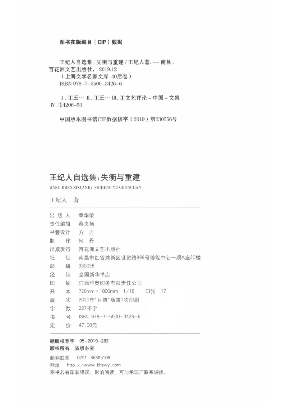 王纪人自选集.pdf_第3页