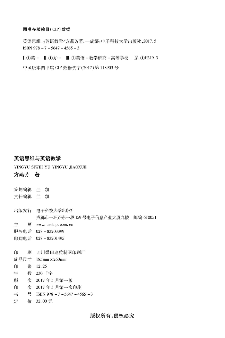 英语思维与英语教学_方燕芳著.pdf_第3页