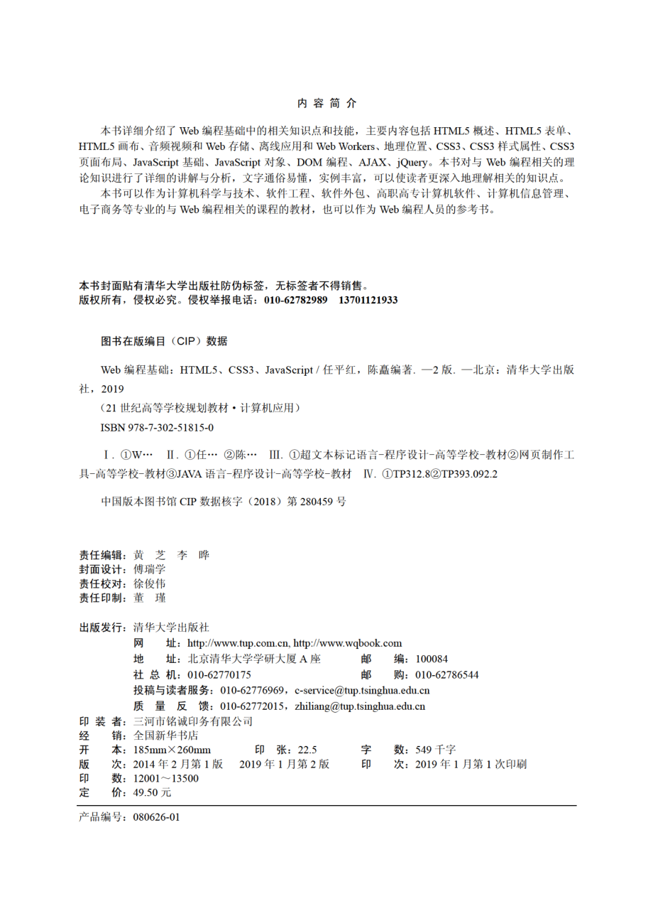 Web编程基础——HTML5、CSS3、JavaScript（第2版）.pdf_第3页